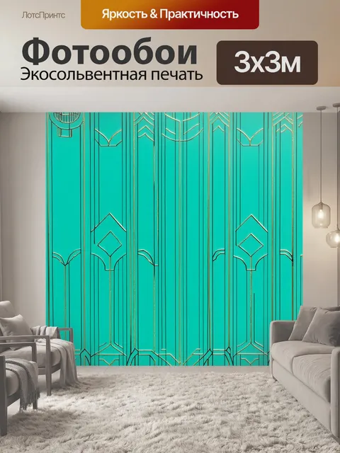 Фотообои бирюзовая бумага с узором в стиле стиля ар-деко