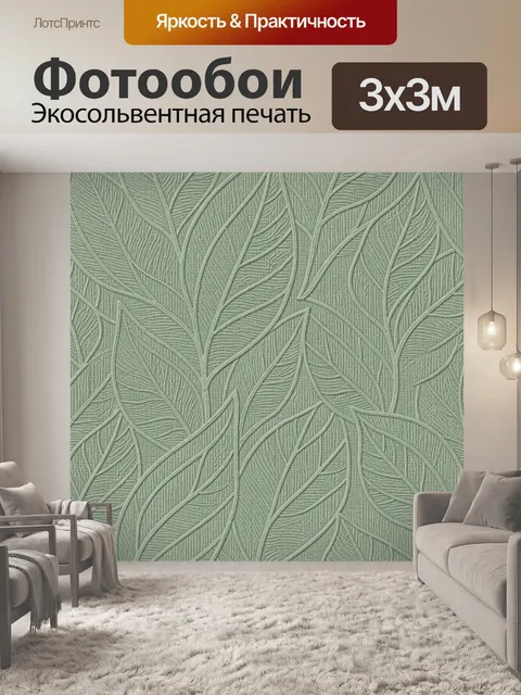 Фотообои Листовой рельефный паттерн