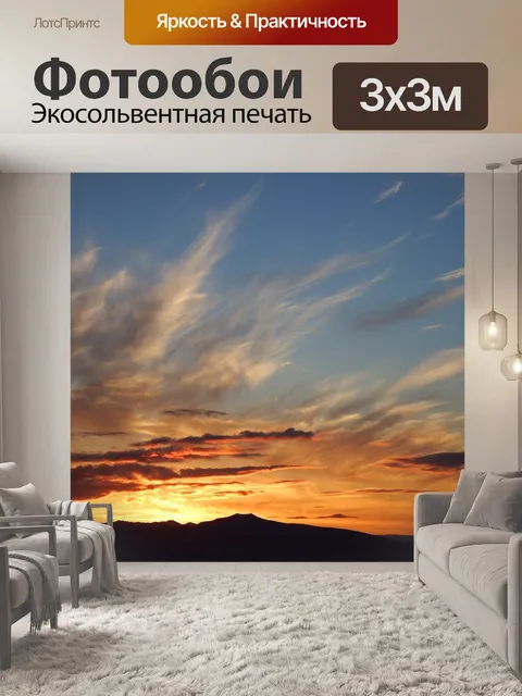 Фотообои Закат