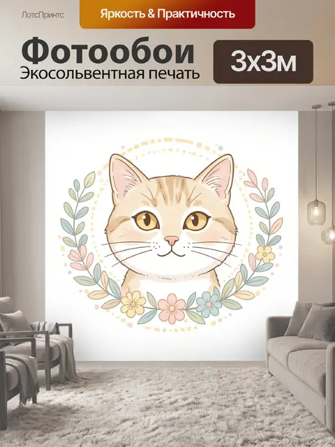 Фотообои Котик в цветочном венке