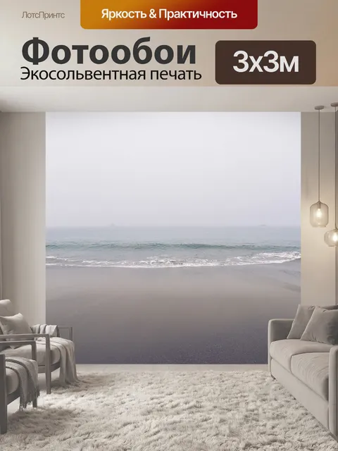 Фотообои Пляж