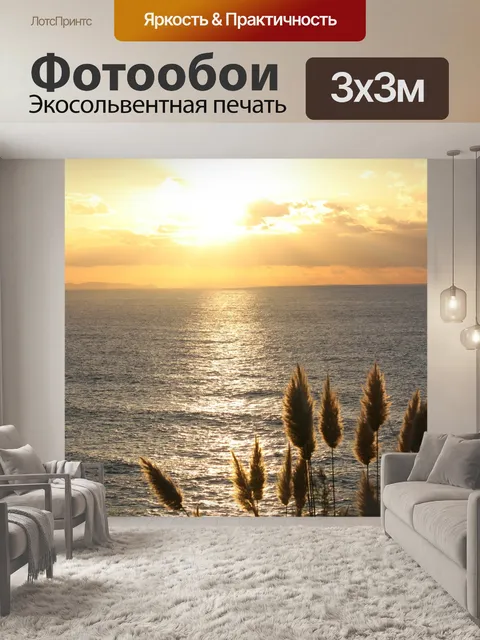 Фотообои Солнце