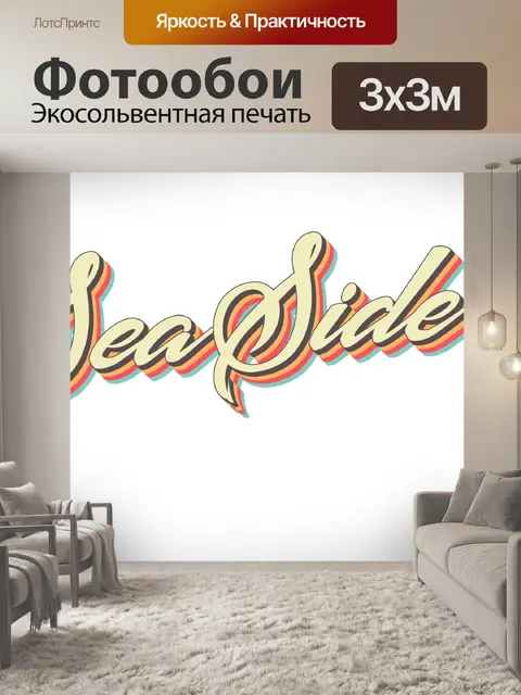 Фотообои знак пляжа