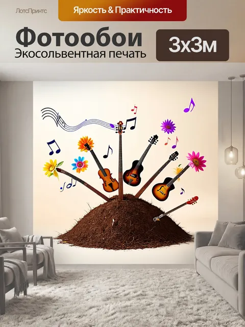 Фотообои инструменты, вырастающие из земли как цветы, каждое из которых играет уникальные мелодии, перемешанные с…
