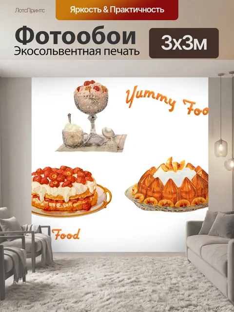 Фотообои Старинные пищевыми продуктами однодневка