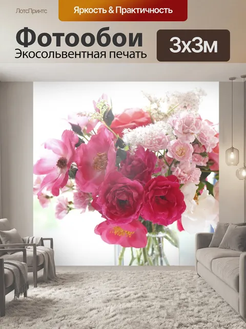 Фотообои Букет