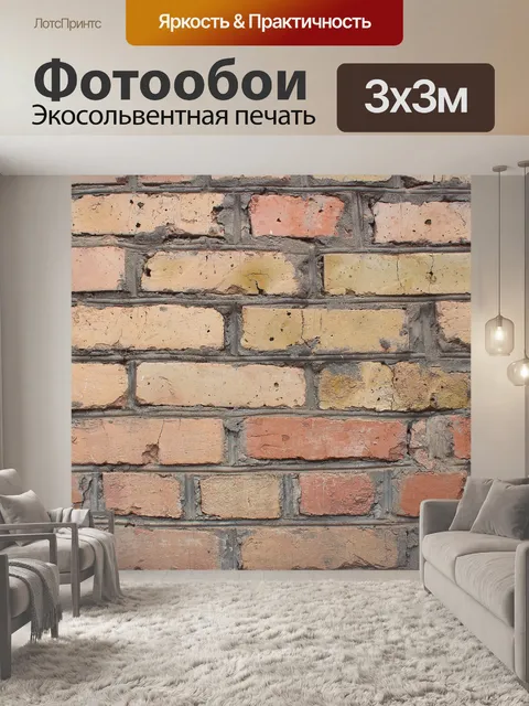 Фотообои Стена