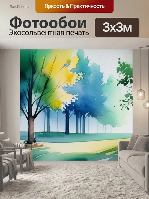 Фотообои пейзаж с деревьями акварелью легкий
