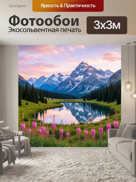 Фотообои Альпийские вершины и лесное озеро