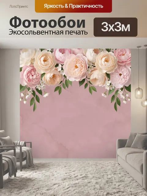 Фотообои Нежные цветы на розовом фоне