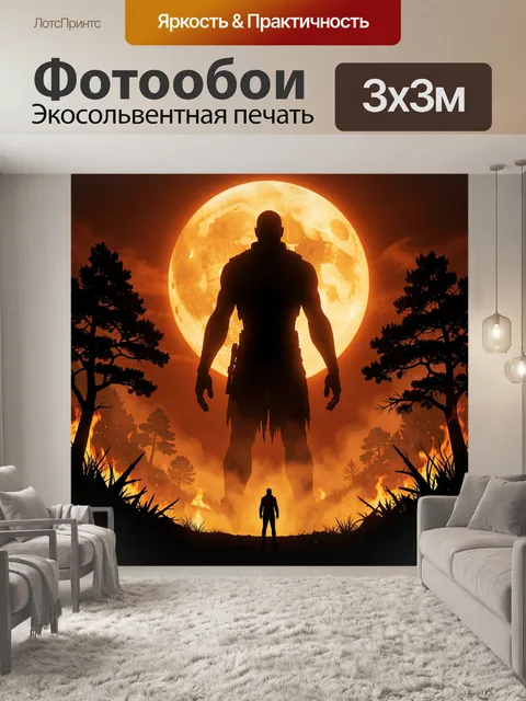 300 × 300 см · Экосольвентная печать