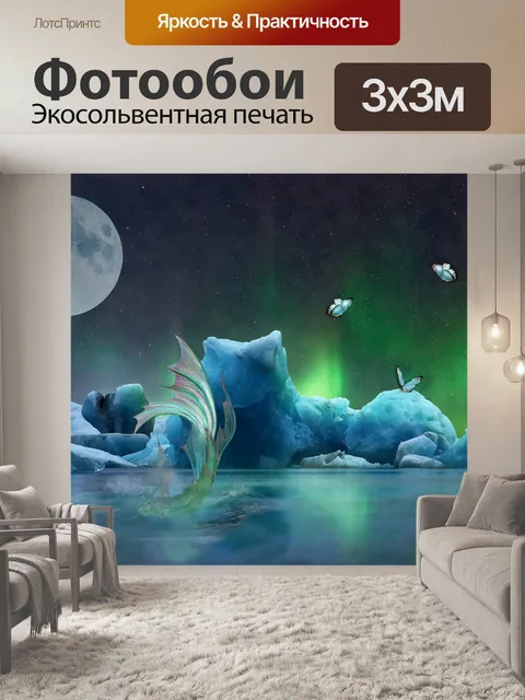 Фотообои Сирена