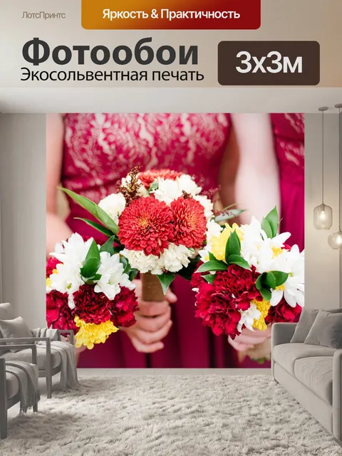 Фотообои Букет