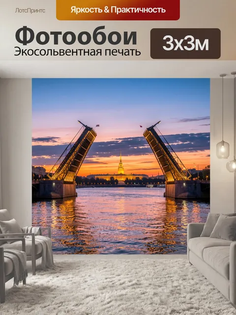 Фотообои Разводной мост над рекой