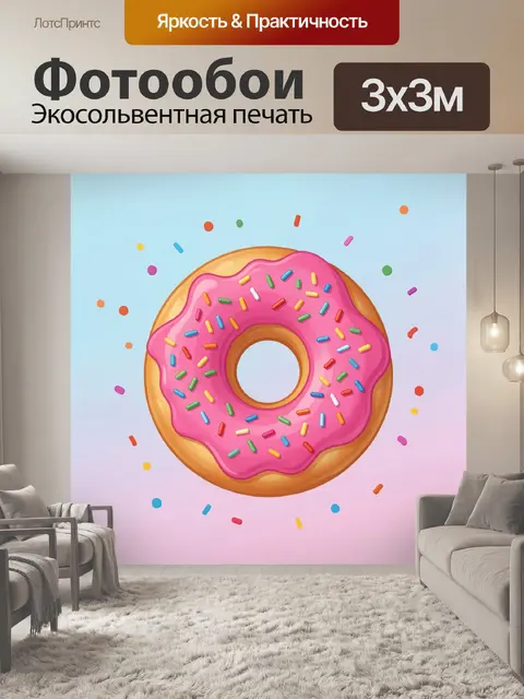 300 × 300 см · Экосольвентная печать