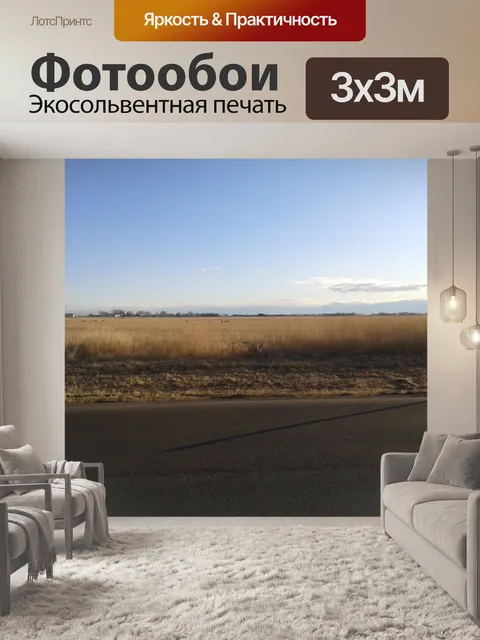 Фотообои Golden Fields