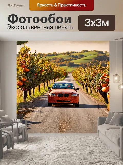 Фотообои машина, покрытая яркими апельсинами, медленно проезжает по живописной сельской дороге, где по обеим сторонам…