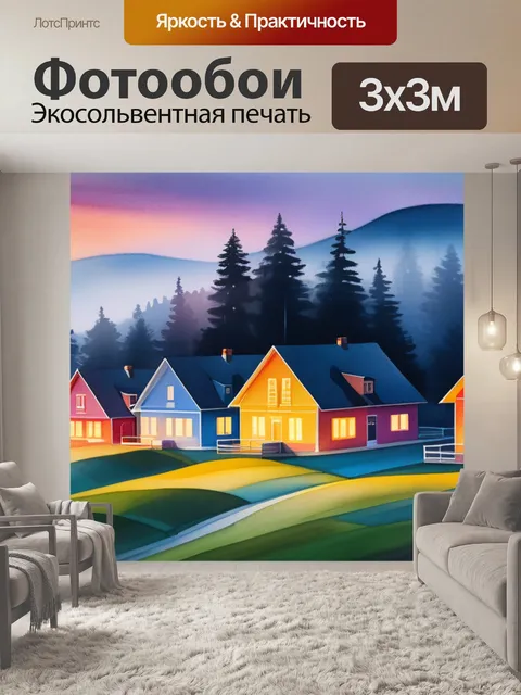 Фотообои акварель пейзаж с домиками