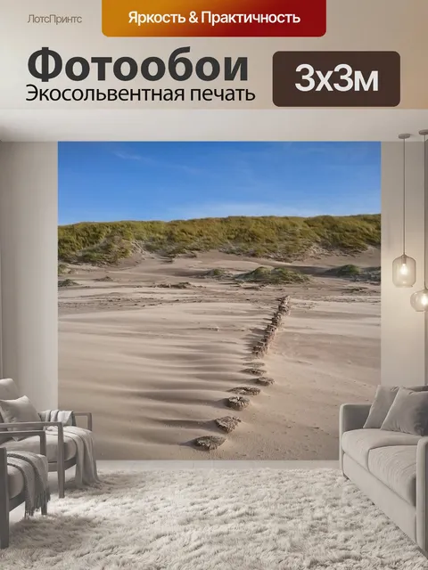 Фотообои Песок