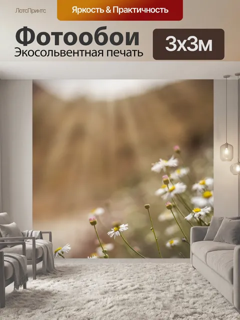 Фотообои Цветы