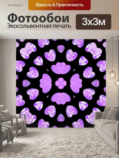 Фотообои Фиолетовый калейдоскоп сердца