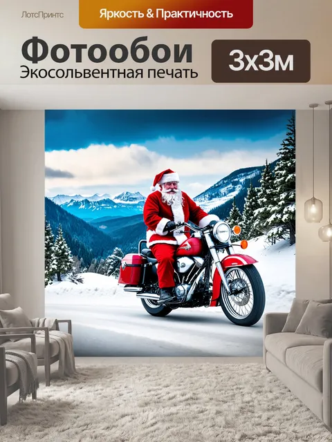 Фотообои изобразите деда мороза, который проезжает через знаковые заснеженные горные дороги, обдуваемые морозным ветром