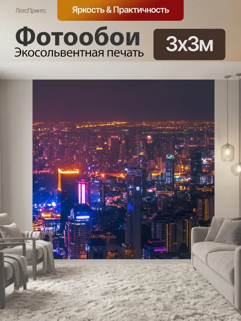 Фотообои Город ночью