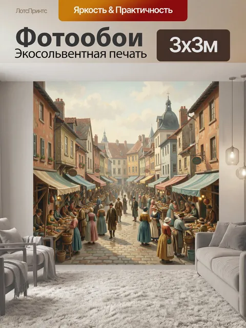 Фотообои Старинная ярмарочная улица города