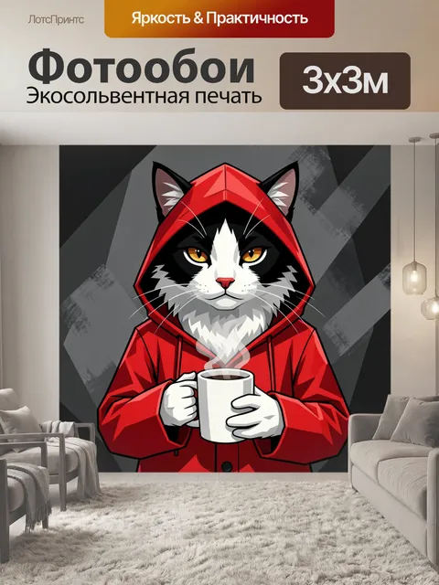 300 × 300 см · Экосольвентная печать
