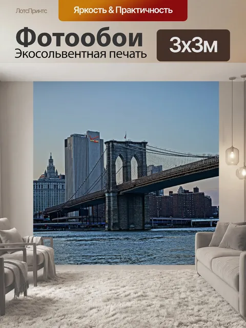 Фотообои Мост