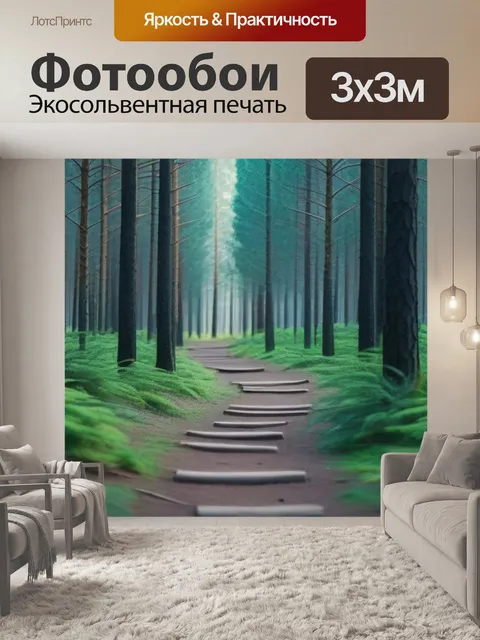 Фотообои лесная тропа, полная сосен
