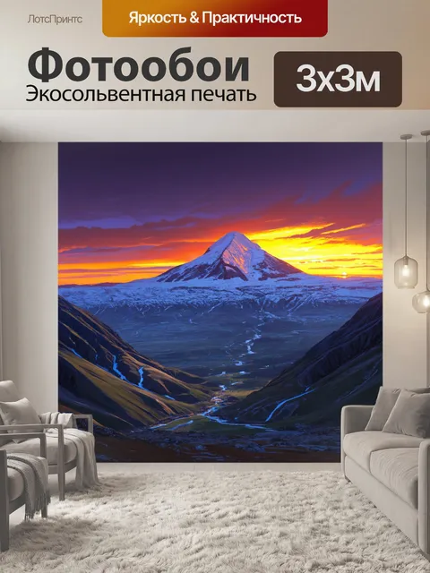 Фотообои удивительный закат на горе эльбрус, когда небо заполнилось яркими оттенками оранжевого и фиолетового
