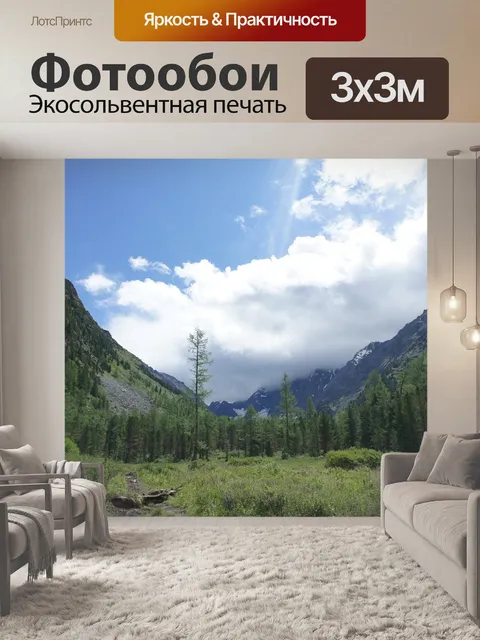 Фотообои Сибирь