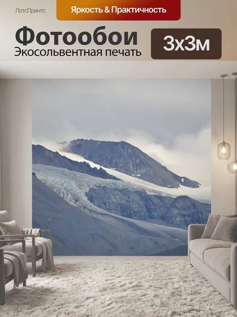 Фотообои Ледник