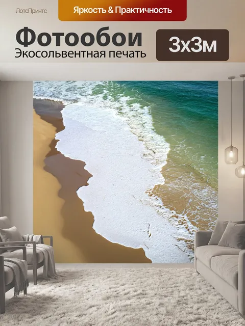 Фотообои море в стиле плоский с рвущимися волнами и берегом, покрытым белым песком