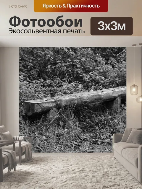 Фотообои Деревянная скамья