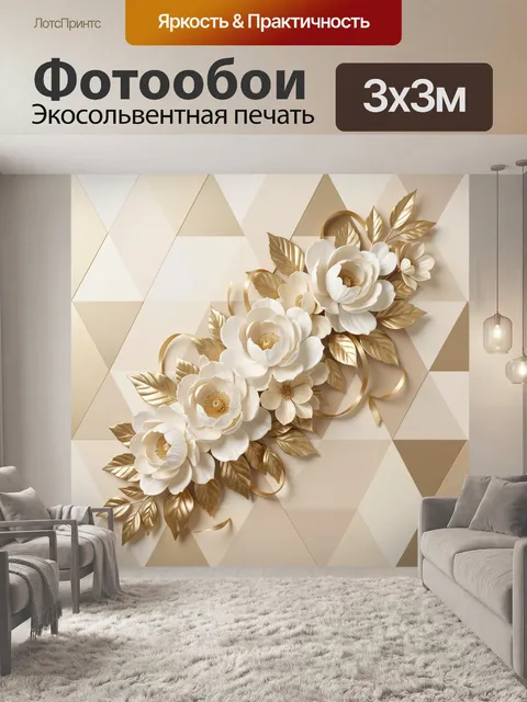 Фотообои Белые цветы и золотые листья