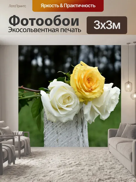 Фотообои Розы