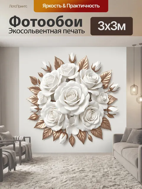 Фотообои Букет белых роз с золотыми листьями