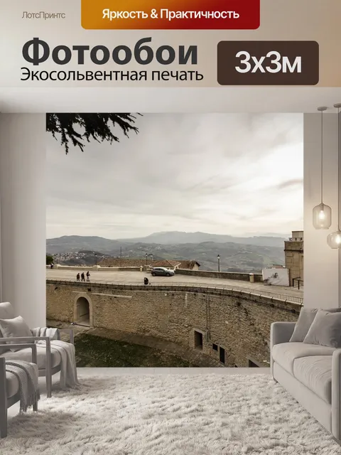 Фотообои Панорама