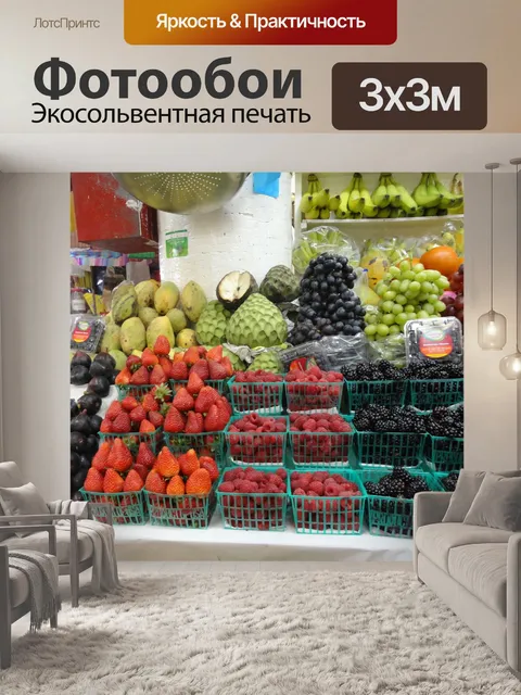 Фотообои Фрукты