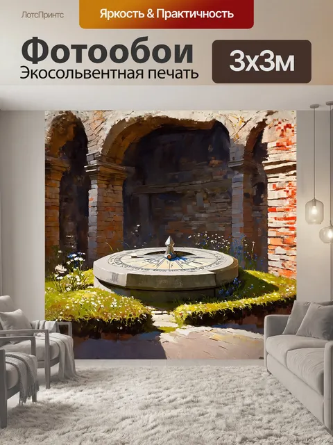 Фотообои миниатюрные солнечные часы