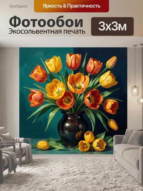 Фотообои Яркие тюльпаны в черной вазе