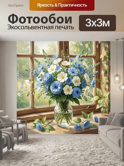 300 × 300 см · Экосольвентная печать