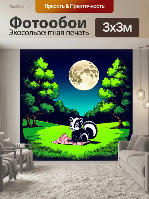 Фотообои скунс, устраивающийся на ночной пикник под полным луной в живописном парке с пиктографическими рисованными…