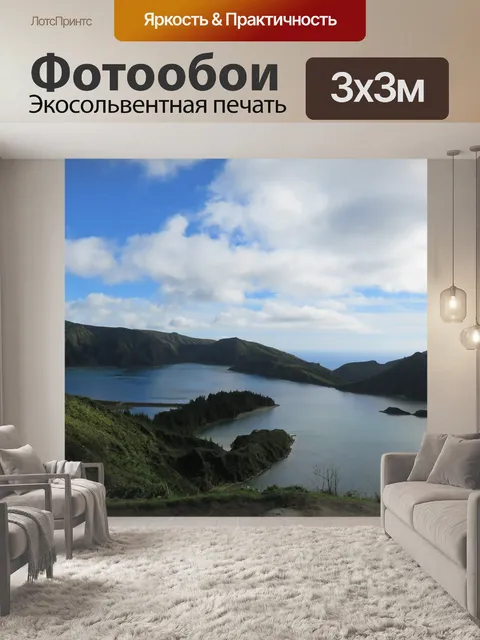 Фотообои Озеро