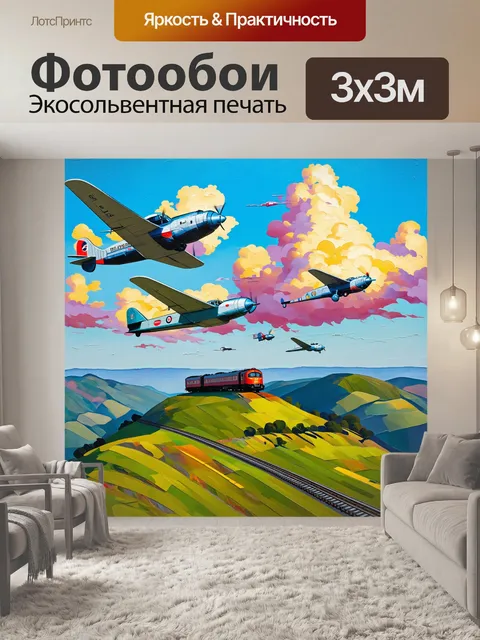 Фотообои пейзаж с изобилием путешествий: летящие самолеты над зелеными холмами