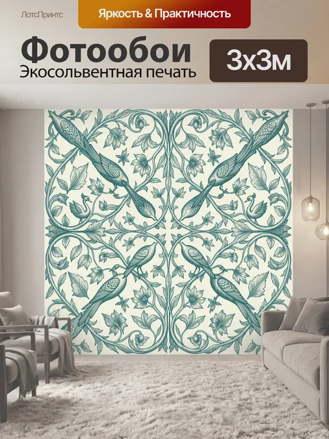 Фотообои Птицы и листья в орнаменте