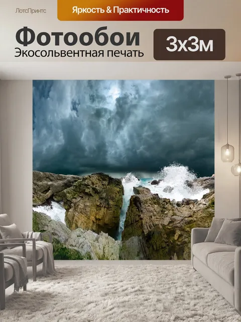 Фотообои Морской берег