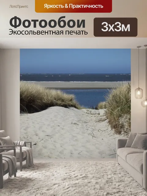 Фотообои Пляж